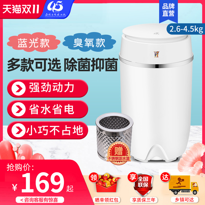 小鸭牌半自动母婴儿童迷你洗衣机