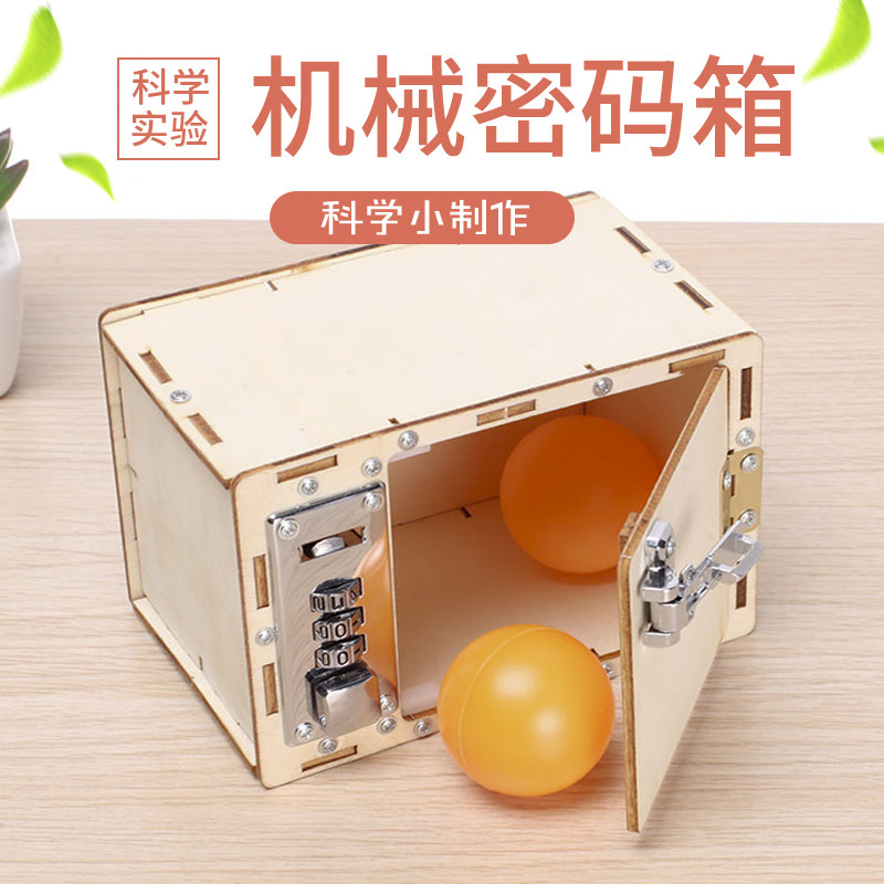 学生diy机械密码箱 科技小制作儿童手工自制材料包作业保险柜教具