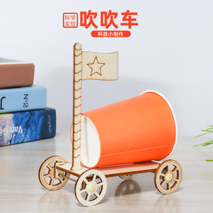 儿童吹吹车DIY材料科学小实验套装物理发明空气动力车科技小制作