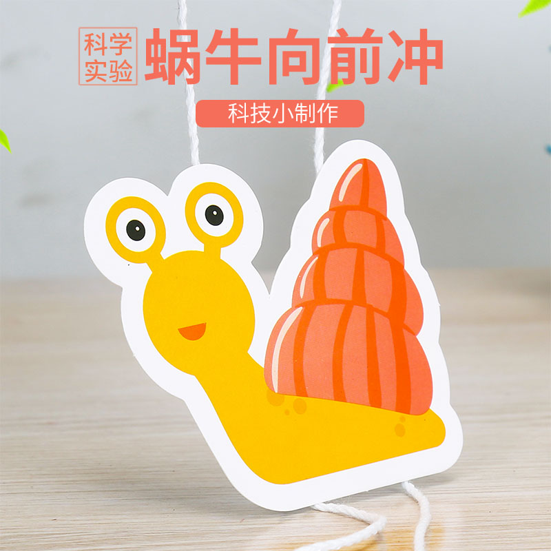学生科技小制作蜗牛向前冲儿童科学小实验diy手工发明材料包教具