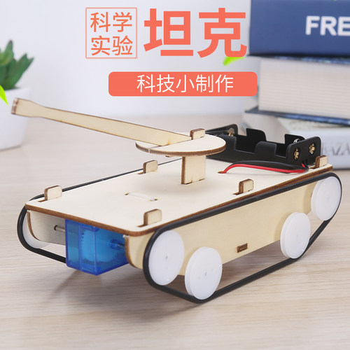 diy坦克材料包拼装模型科学实验