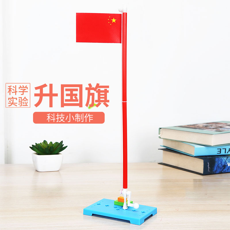 国旗升降台物理科技小制作旦夫子