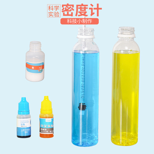 自制密度计材料液体密度比较大小DIY手工小制作学生科普科学实验