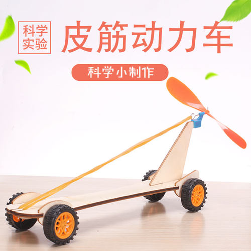 科技小制作材料包diy橡皮筋动力赛车幼儿园steam教育学生科学实验