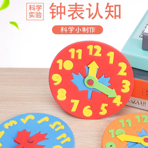 学生科学实验儿童数字时钟拼图大块diy手工科技小制作钟表认知 - 封面