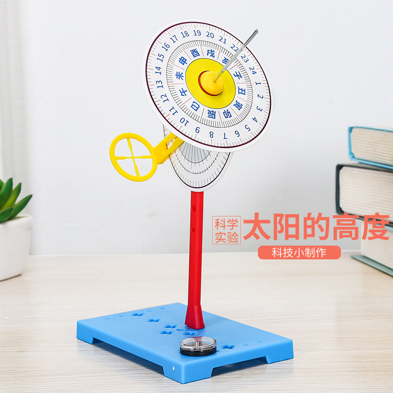 儿童diy测量太阳的高度材料 学生科普STEM发明科技小制作日晷教具,玩具/童车/益智/积木/模型,科学实验,淘宝优惠券,粉丝福利购,淘宝优惠卷