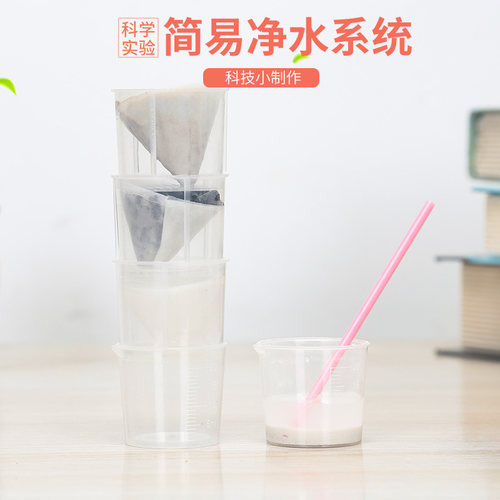 旦夫子科学实验污水净水器材料包