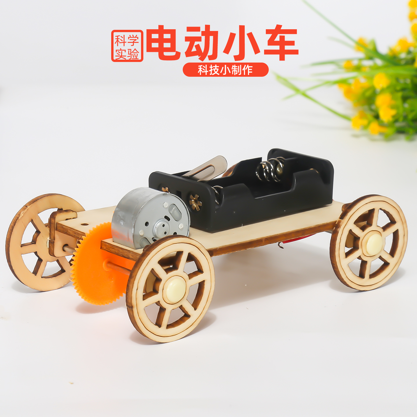 旦夫子diy自制电动小车材料包