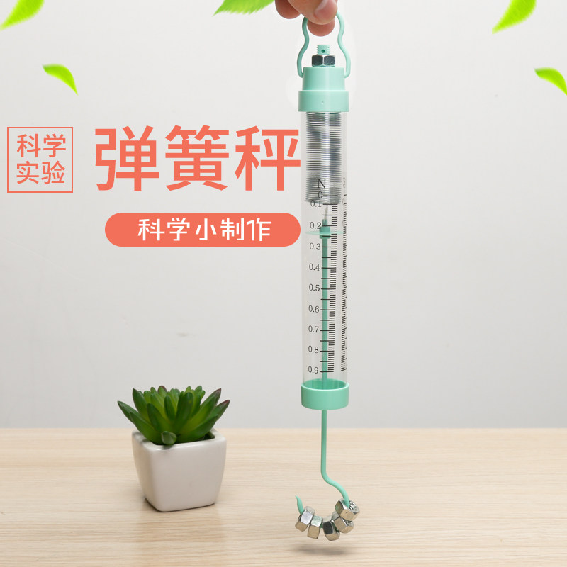 学生科学实验弹簧秤 科技小制作diy手工自制测力器儿童发明材料包
