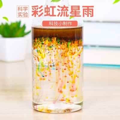 学生化学实验彩虹流星雨材料包