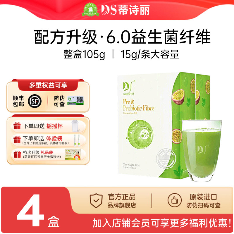 蒂诗丽DeSlim升级版新款肠道益生菌105g/盒 益生元膳食纤维果蔬粉,咖啡/麦片/冲饮,果蔬粉,淘宝优惠券,粉丝福利购,淘宝优惠卷