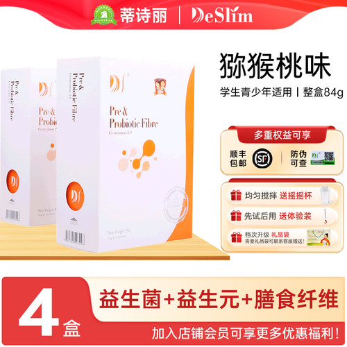 益生菌猕猴桃味果蔬粉膳食纤维