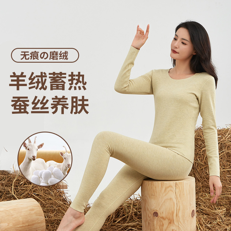 青岛圣歌服装有限公司【巨保暖】德绒保暖内衣女加绒加厚蚕丝羊绒