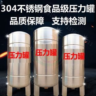 水泵用全自动楼层增压无毒无害增压泵存水304不锈钢压力罐水塔