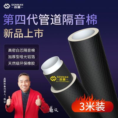 下水管道隔音棉阻尼片超静音自粘卫生间厨房加厚吸音消音排水管道