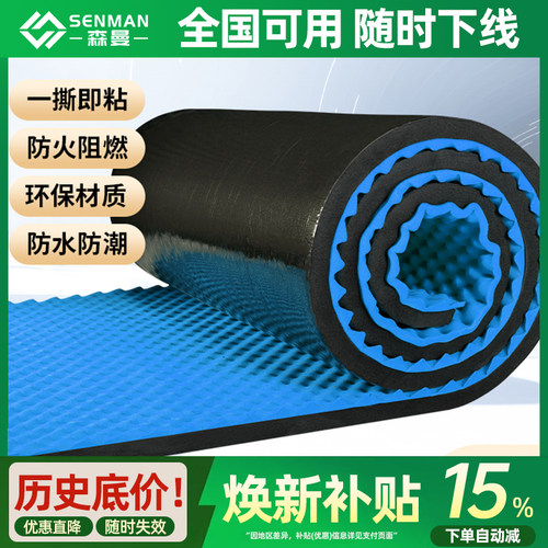 强力吸音隔音环保零甲醛一撕即贴