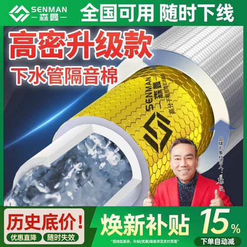 升级高密下水管隔音棉