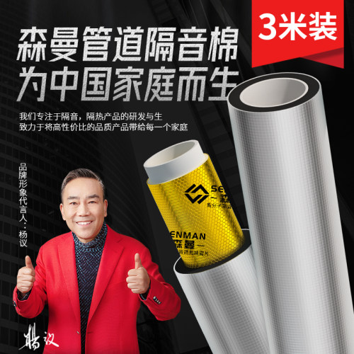森曼下水管道隔音棉加厚减震静音棉厕所隔音棉自粘吸音棉3米套装