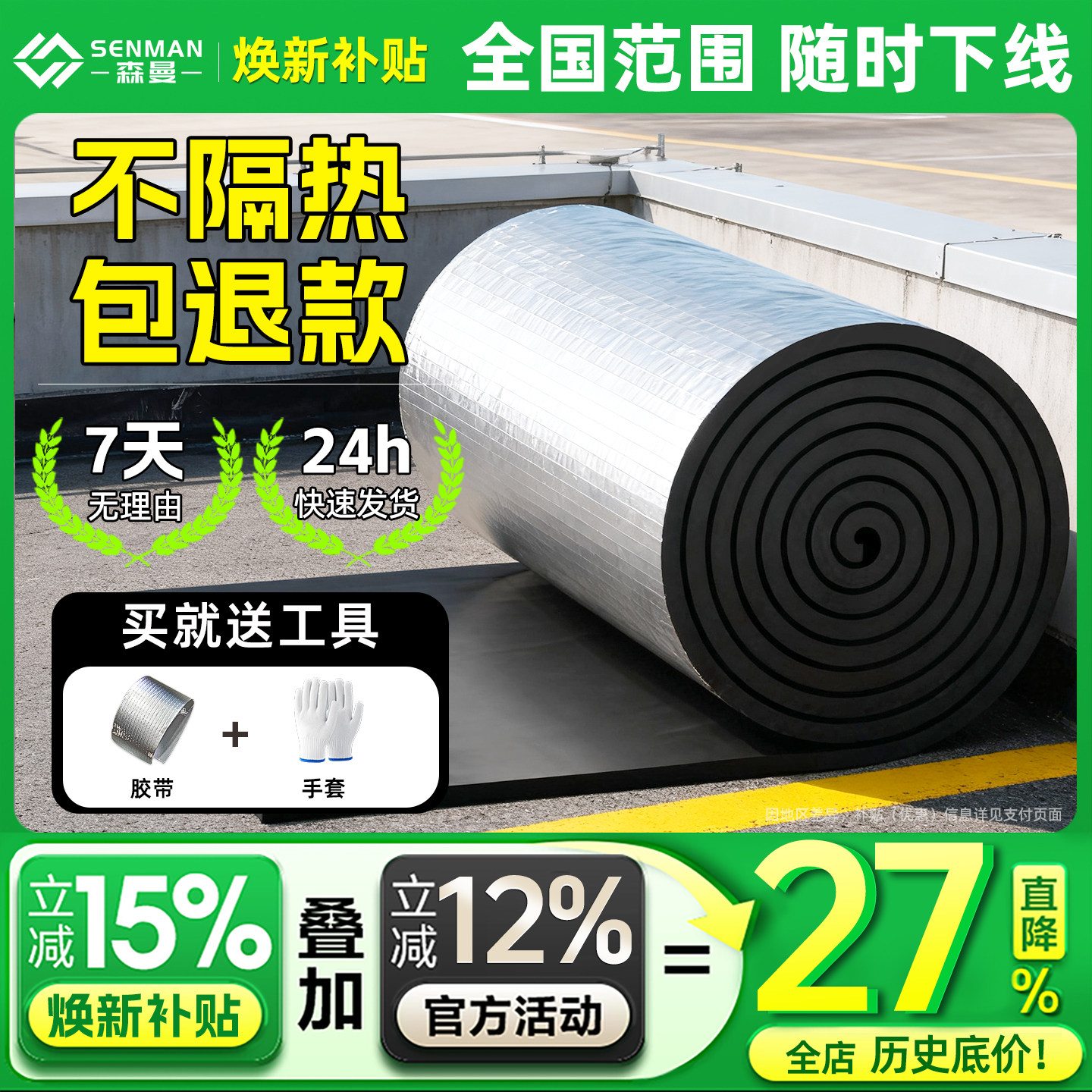 保温棉隔热棉自粘耐高温楼顶隔热板防水隔热材料屋房顶防晒保温板