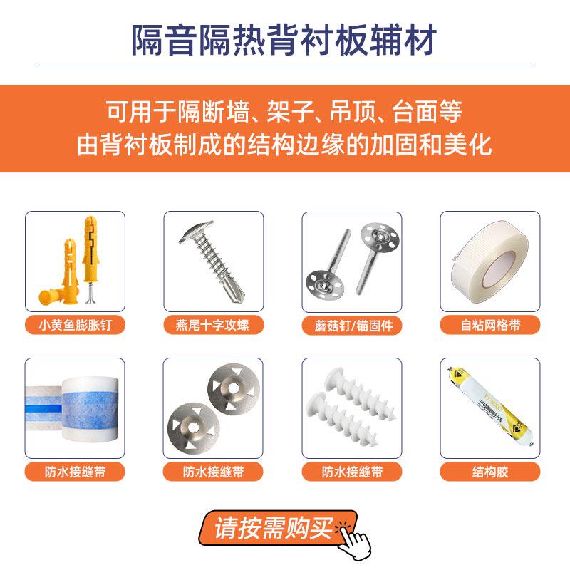 背衬板专用配件 防水胶 加固锚固件 垫片 自攻螺丝膨胀丝 网格布 - 实物图