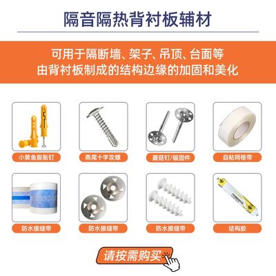 背衬板专用配件 防水胶 加固锚固件 垫片 自攻螺丝膨胀丝 网格布