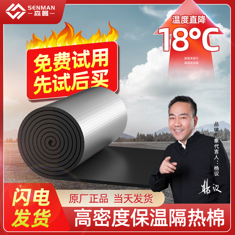 橡塑板隔热板耐高温楼顶屋顶防水隔热棉自粘保温棉保温板保温材料