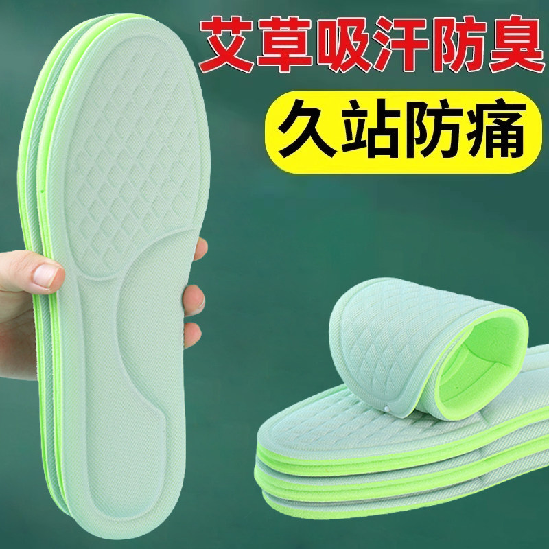 艾草除臭鞋垫久站不累男女士超软运动气垫减震防脚痛鞋垫子踩屎感图片