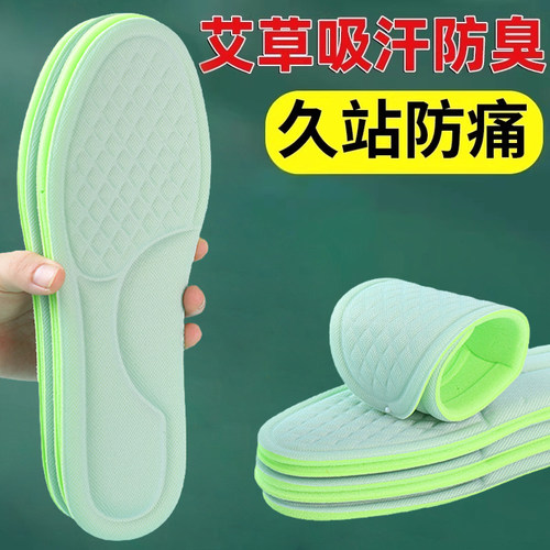 艾草除臭鞋垫久站不累男女士超软运动气垫减震防脚痛鞋垫子踩屎感