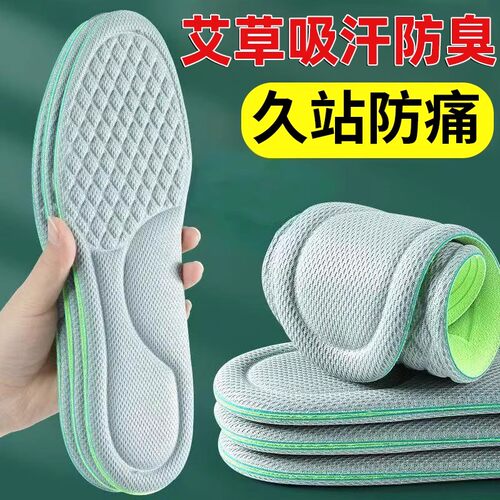 踩屎感艾草除臭鞋垫男女士超软运动气垫减震久站不累防痛脚痛鞋垫