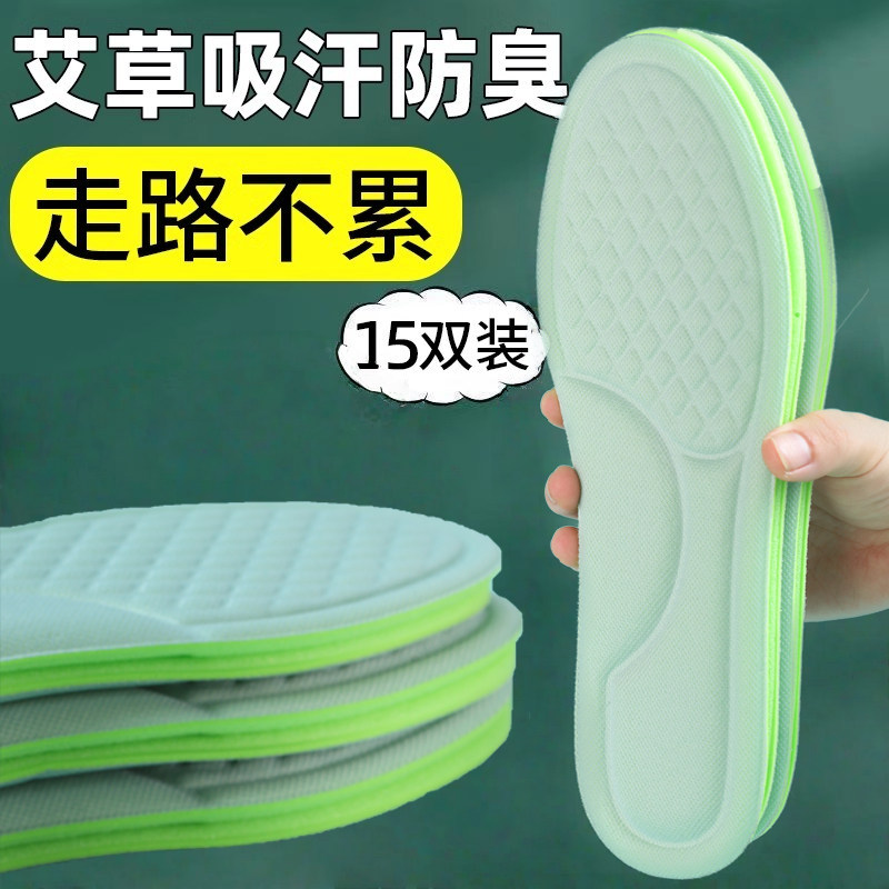 艾草防臭鞋垫久站不累踩屎感超软防痛吸汗透气防臭女男士运动减震