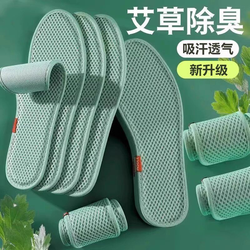 艾草除臭鞋垫男女吸汗透气防臭软底舒适防汗夏天网眼运动鞋垫减震
