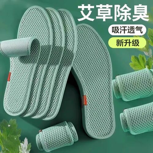 艾草除臭鞋垫男女吸汗透气防臭软底舒适防汗夏天网眼运动鞋垫减震
