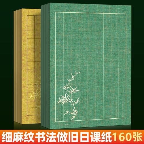 日课纸微喷细麻纹小楷练字纸