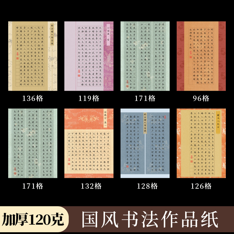 硬笔书法作品纸钢笔方格练习纸