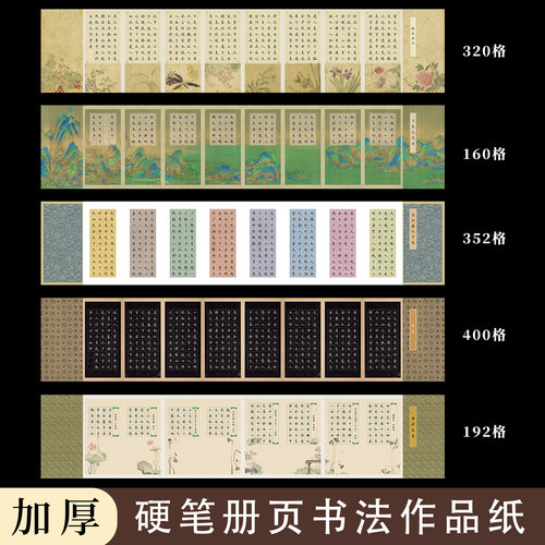 墨上花册页硬笔书法作品纸
