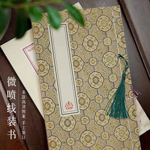 墨上花线装本小楷书法作品纸蜡染微喷宣纸半生熟抄经本空白手写古书手抄本映荷影锲云章高颜值古风练字笔记本