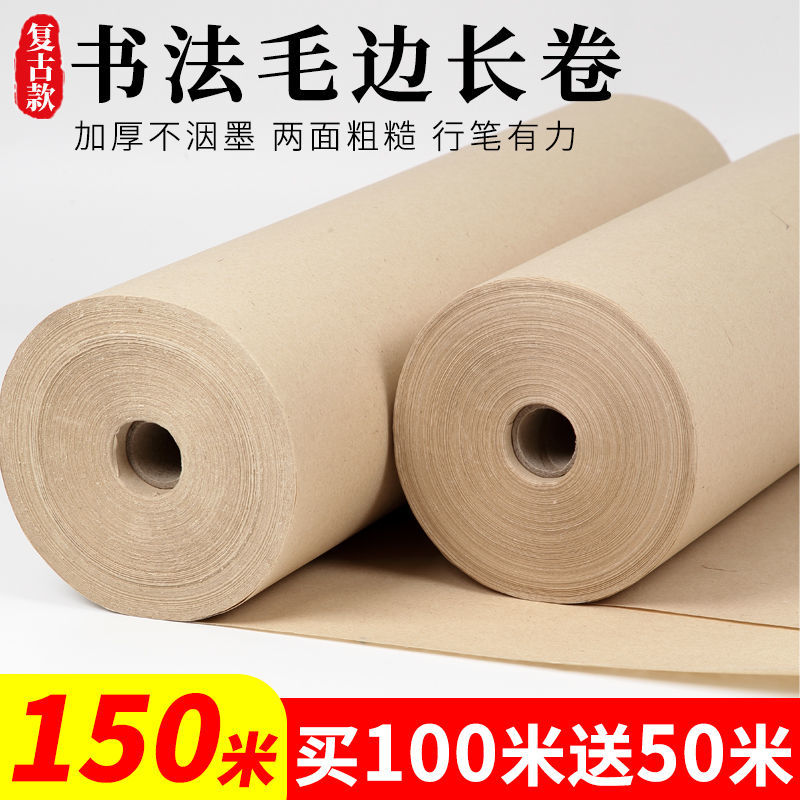 仿古毛边纸长卷毛笔书法专用纸无格作品纸半生半熟初学者练字纸学