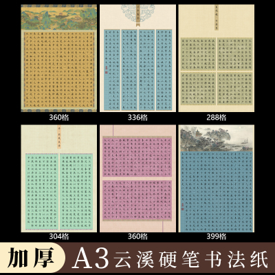 墨上花云溪硬笔书法作品纸