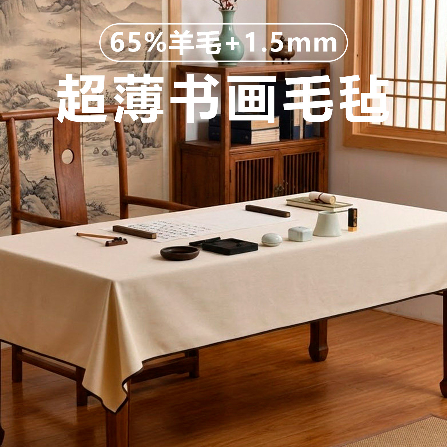 墨上花超薄毛毡垫书法图片