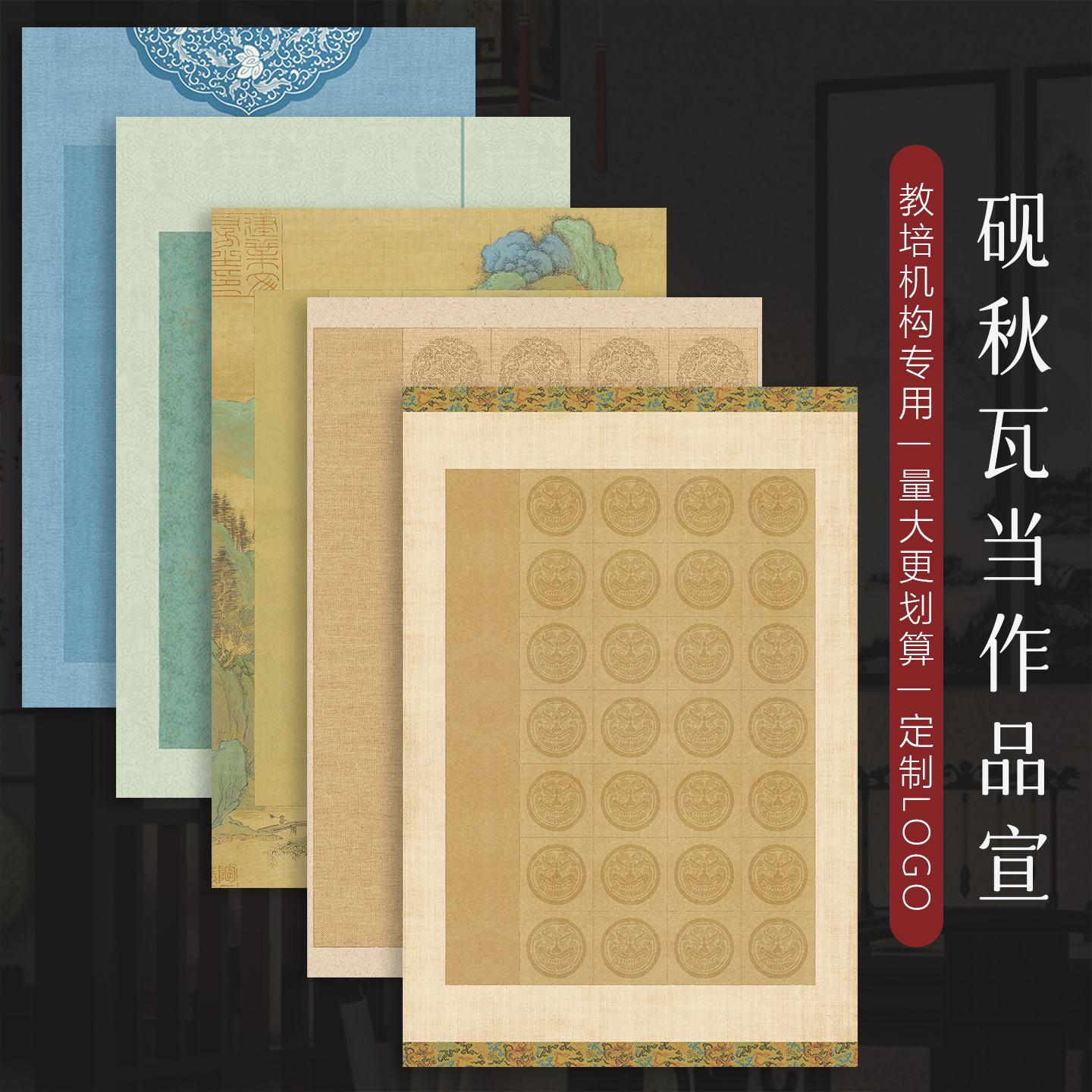 墨上花砚秋瓦当作品纸