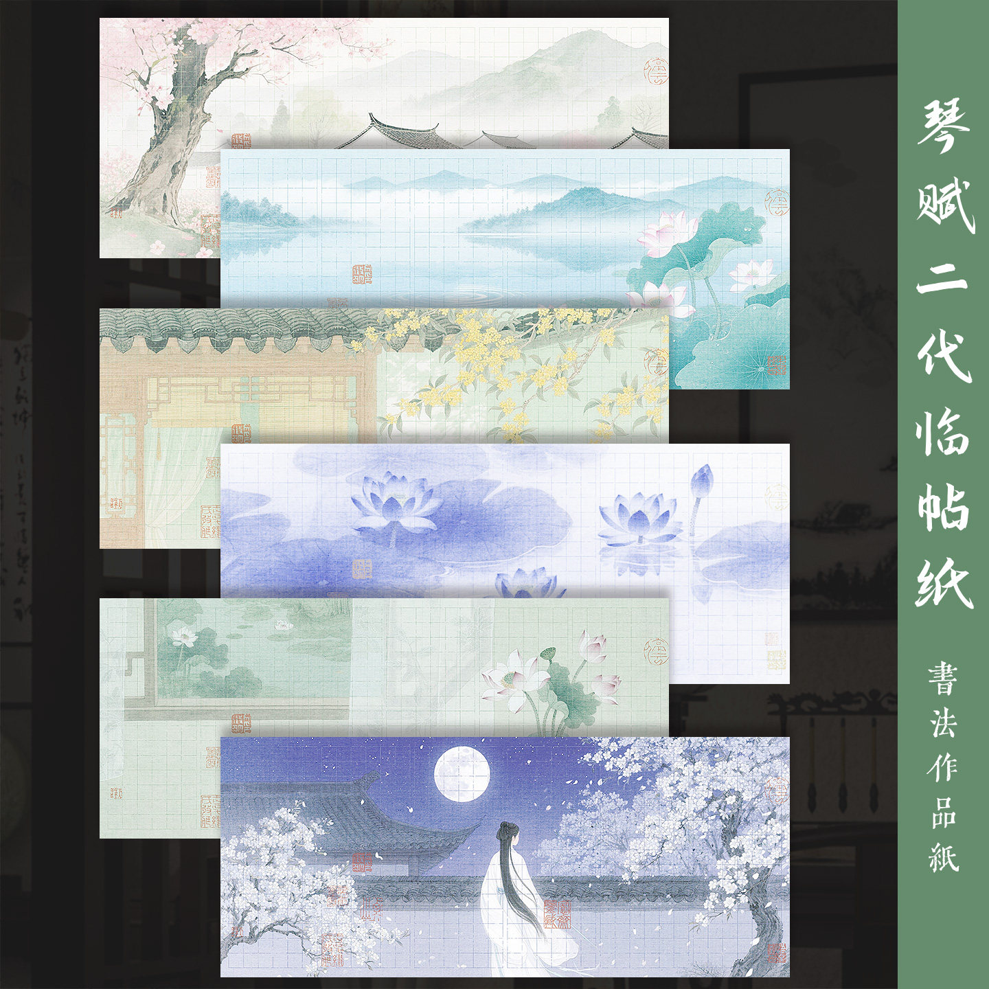 墨上花蜡染绢纸琴赋二代临帖纸毛笔字书法作品纸横版复古国风蜡染比赛作品专用纸1.5cm方格微喷书法作品纸