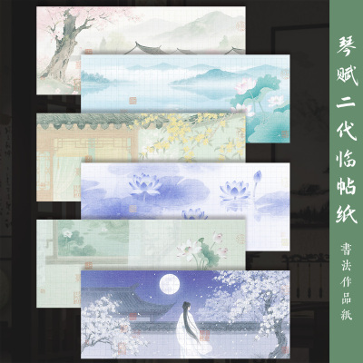墨上花蜡染绢纸琴赋二代临帖纸