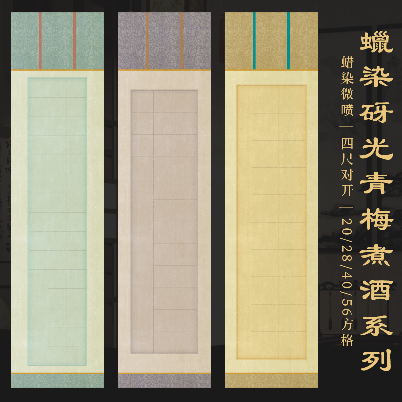 大山皮纸蜡染砑光纸四尺对开方格