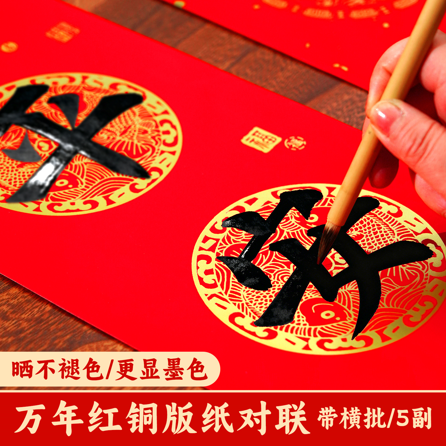 墨上花2026马年万年红铜版纸