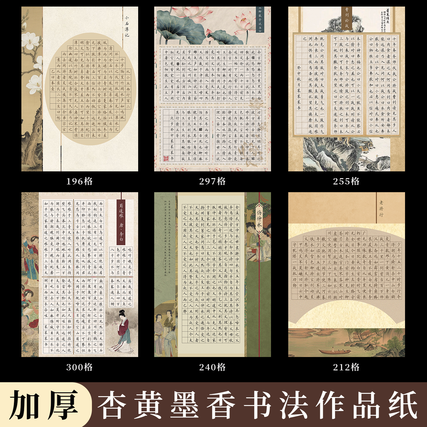 景阳阁杏黄墨香硬笔书法作品纸