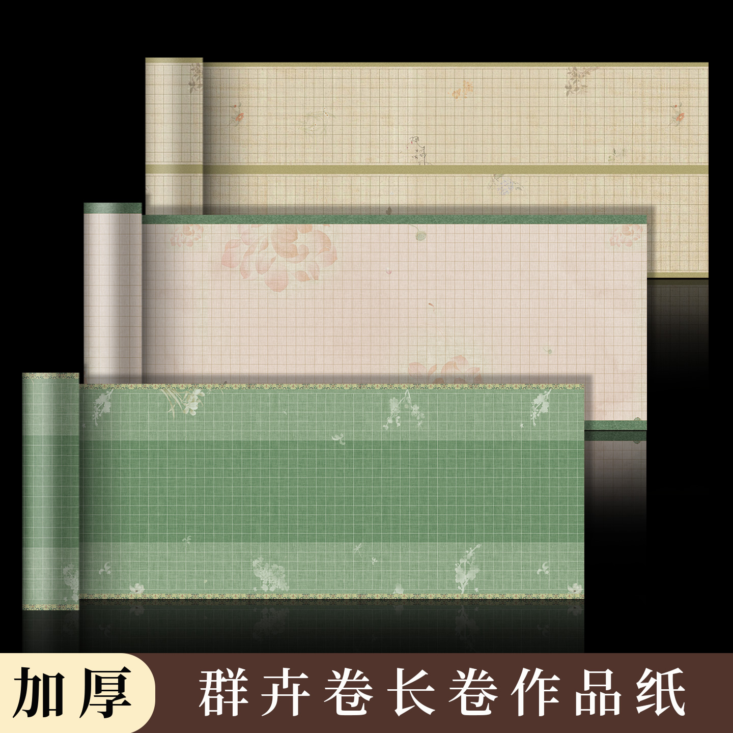 墨上花硬笔书法长卷作品纸