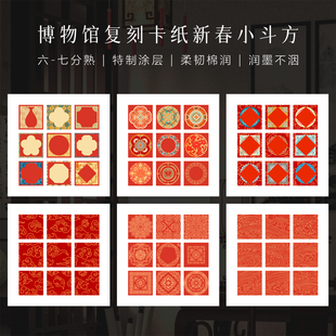 景阳阁微喷宣纸卡纸新春小斗方九宫格书法作品纸红色福字喜字空白手写卡纸加厚书法拼接小卡纸15*15文创摆台