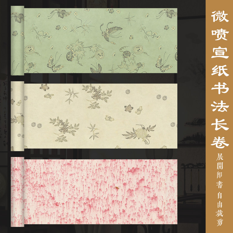 墨上花微喷宣纸长卷篆书隶书楷书书法作品纸加厚半生半熟花卉纹宣纸长卷国展作品纸投稿参赛专用书法创作纸,文具电教/文化用品/商务用品,宣纸,淘宝优惠券,粉丝福利购,淘宝优惠卷