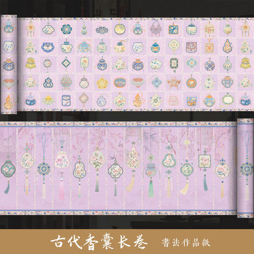 景阳阁微喷书法作品纸古代香囊