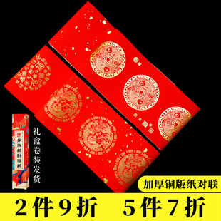 墨上花2026马年万年红铜版纸对联空白自写春联纸加厚高档七言九言十一言瓦当对联专用纸春节书法纸大红门贴纸